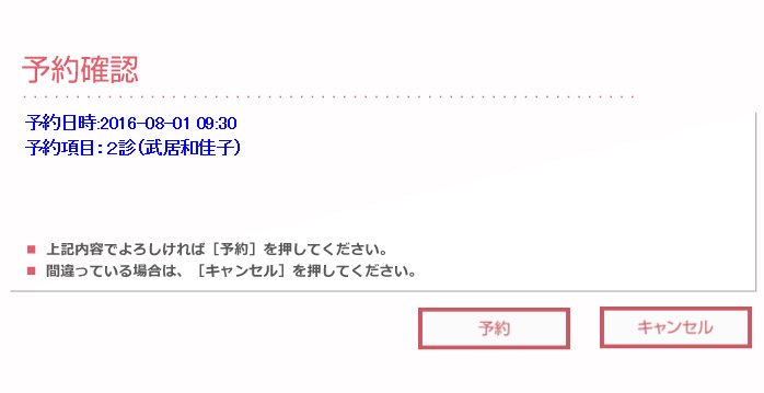 「予約」をクリックします。