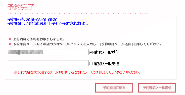 「予約」をクリックします。