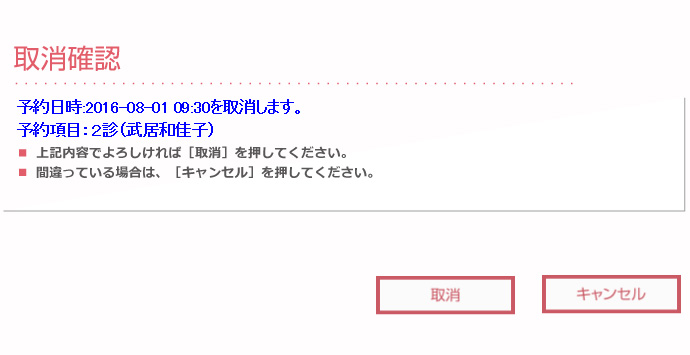 予約の取り消し