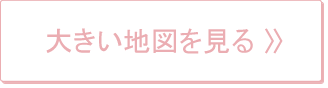 大きい地図を見る 》