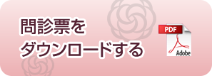 診療WEB予約