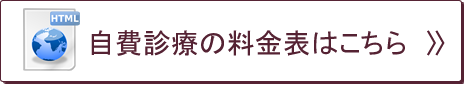 料金表はこちら